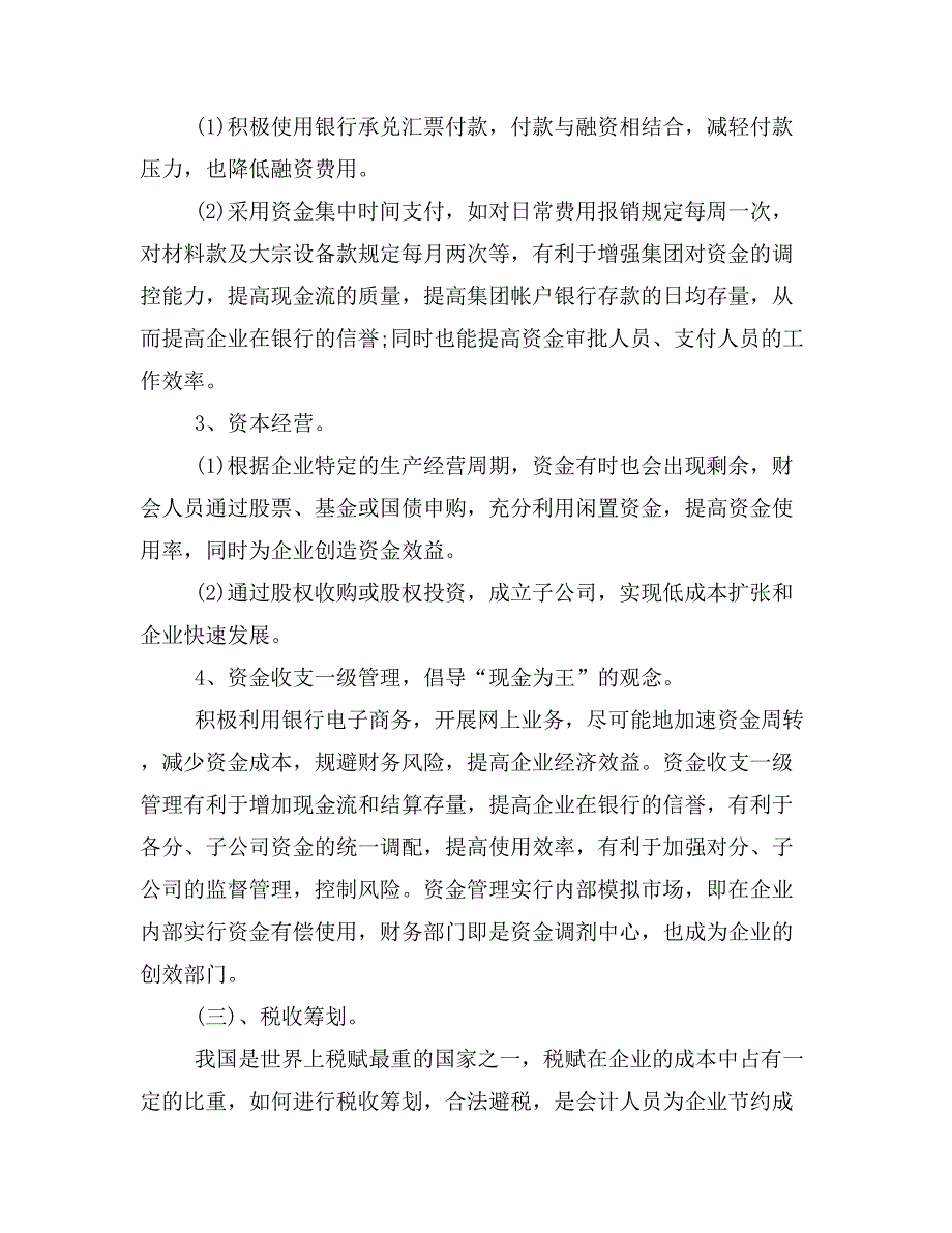 2019年专业会计实训实习报告_第3页