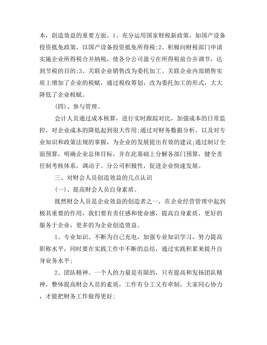 2019年专业会计实训实习报告_第4页