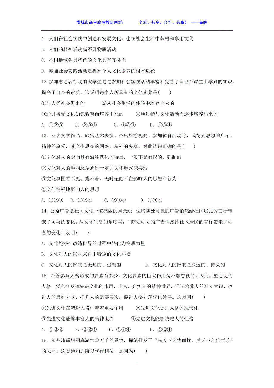 广东省始兴县风度中学11-12学年高二学业水平测试政治试题(政治)_第3页