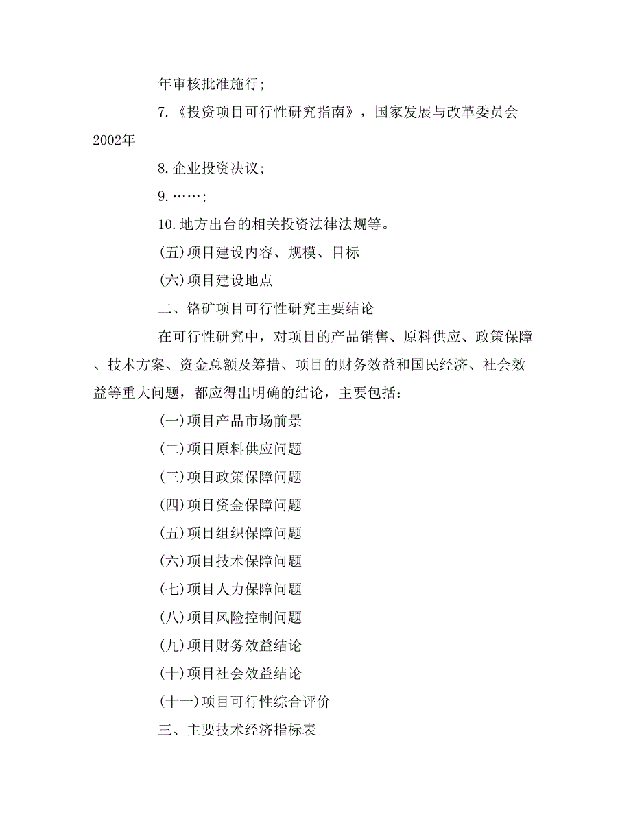 2019年《铬矿项目可行性分析报告》全文_第2页