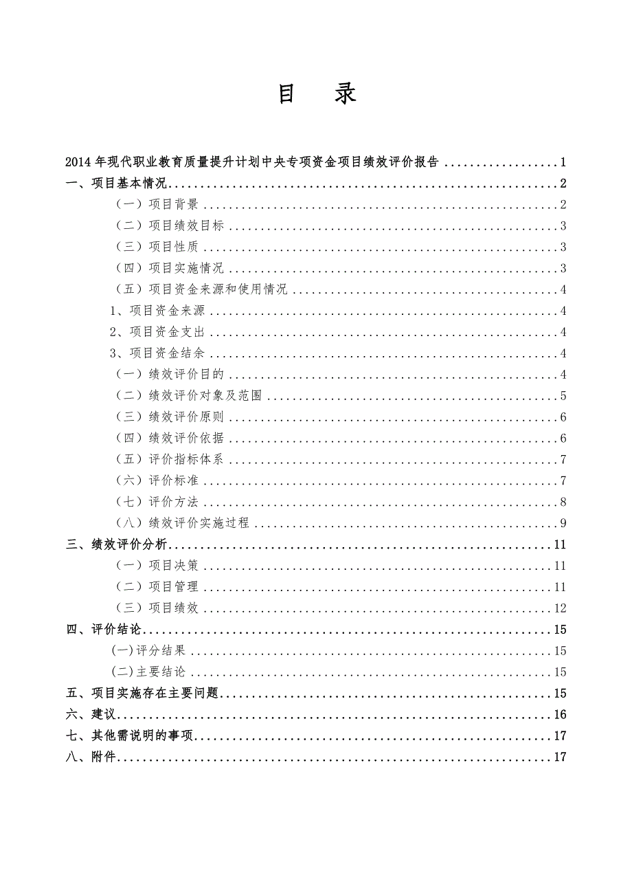 咸宁职业教育学校_第2页