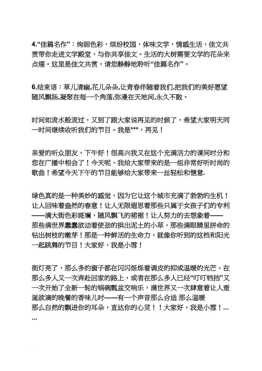 小学校园广播稿开头_第4页