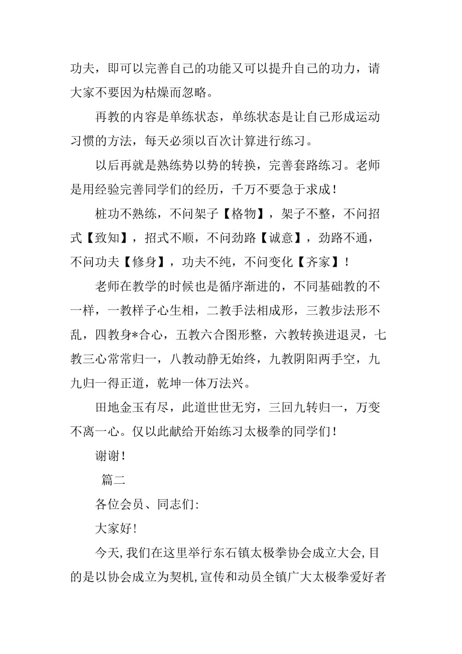 太极拳培训班开班讲话稿格式1500字.doc_第4页