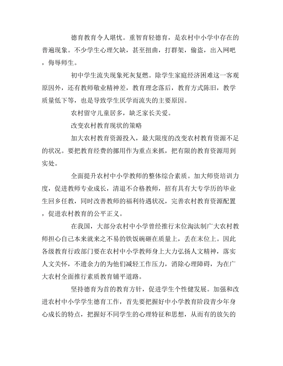 2019年年暑假支教社会实践心得体会_第4页