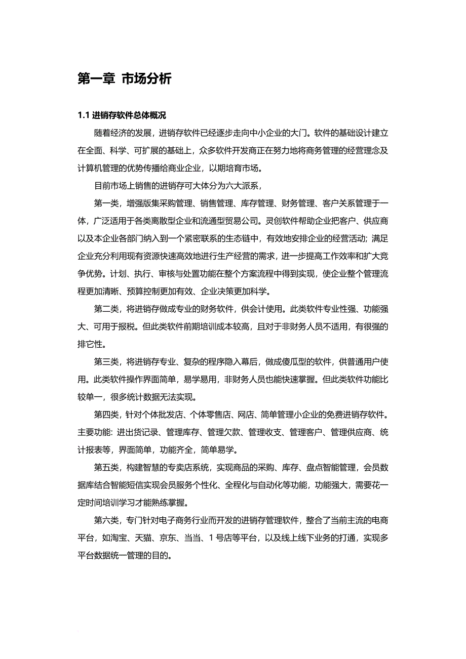 导航者软件标准化解决方案_第2页