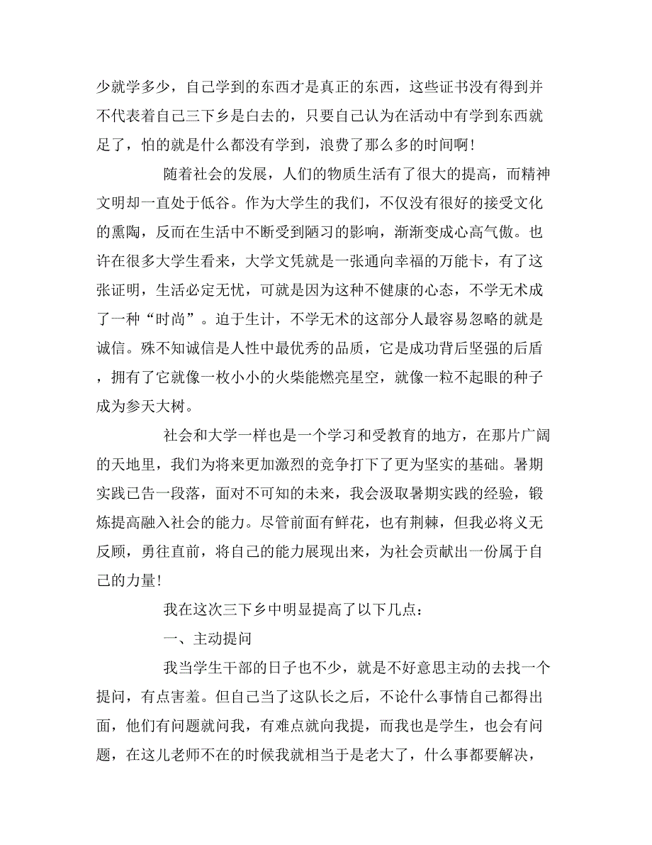 2019年个人支教暑假社会实践报告范文_第4页