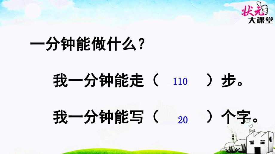 部编版小学语文一年级下册《16、一分钟资料_第2页