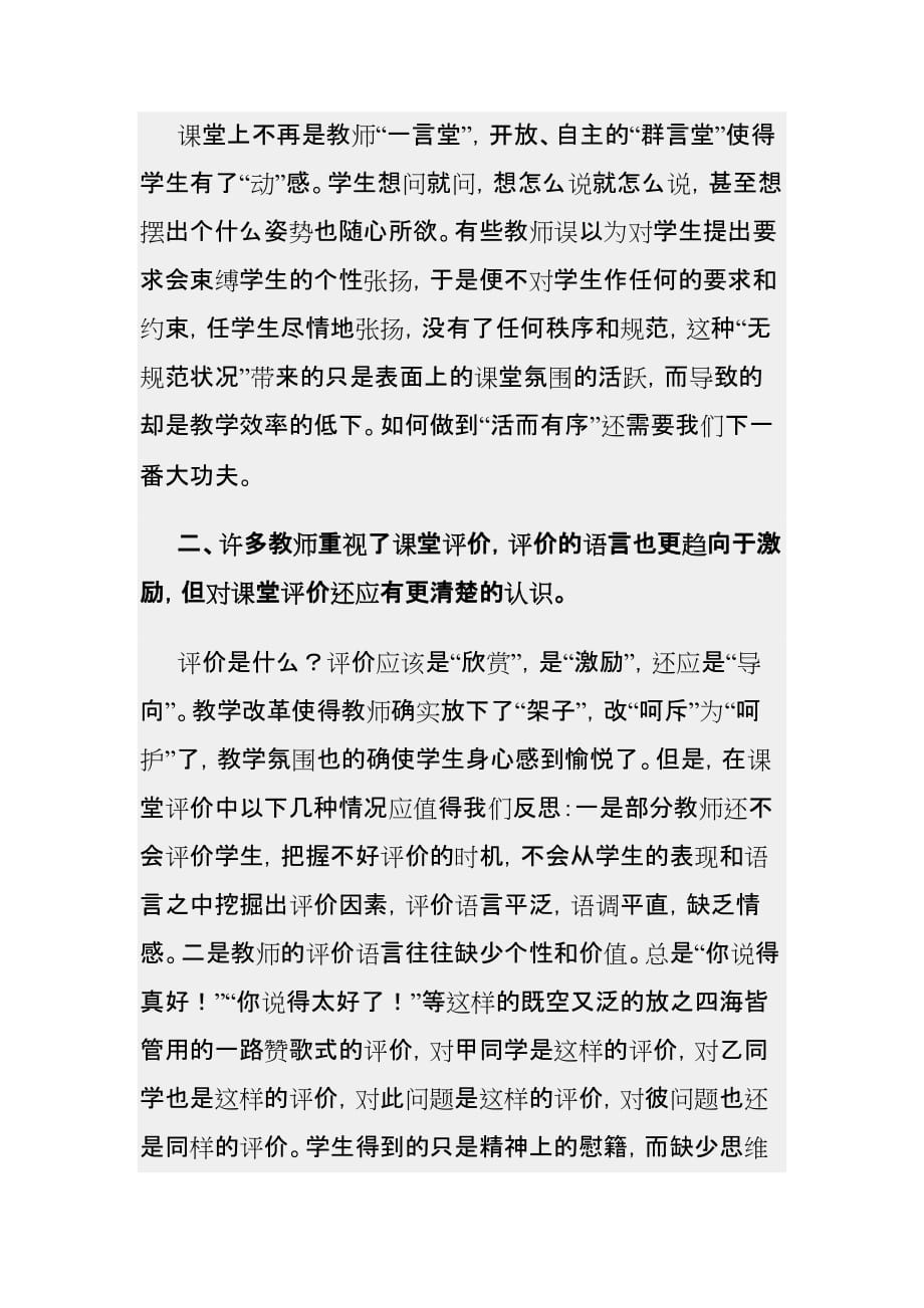 对新课改中课堂教学的感受与反思_第2页