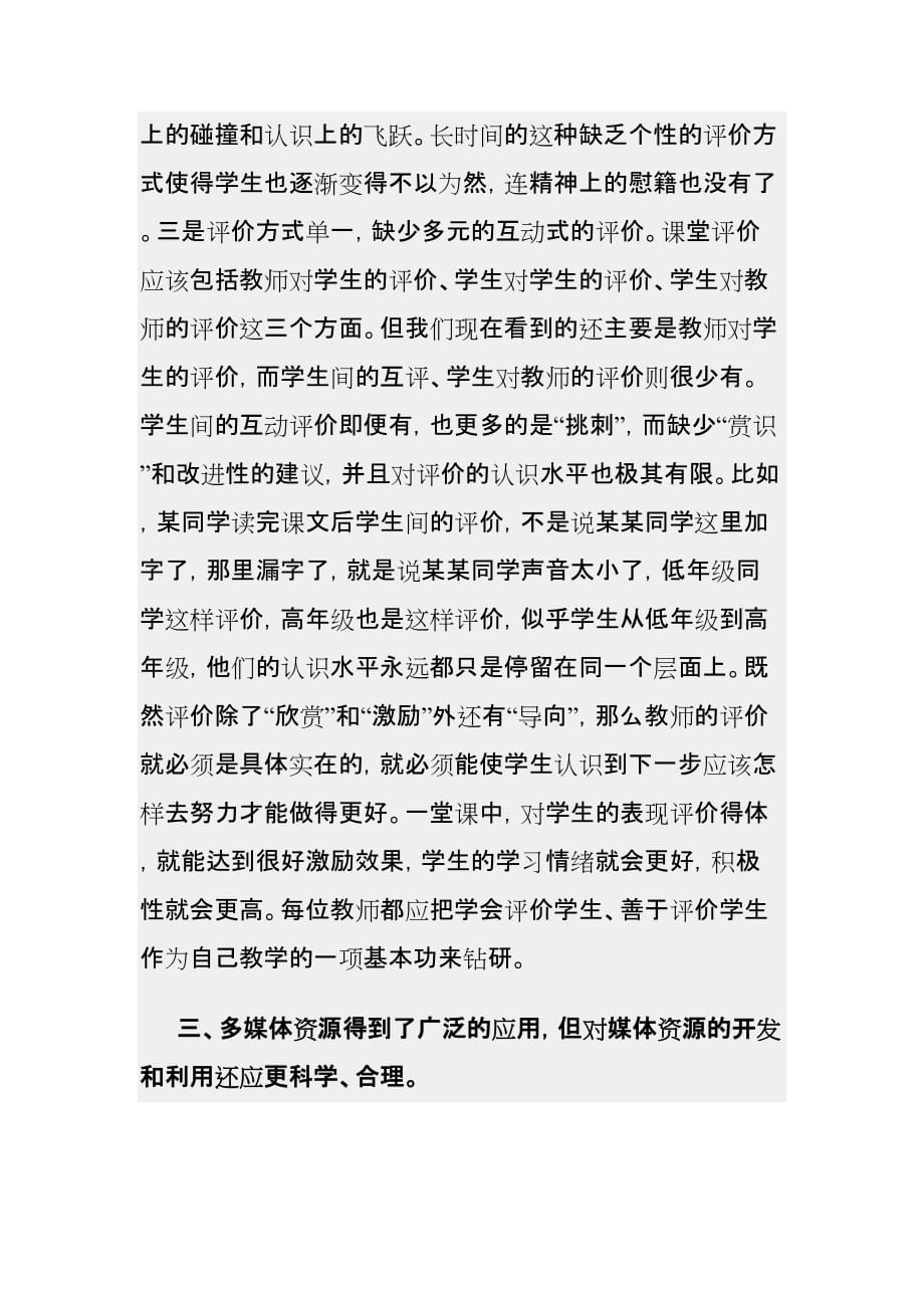 对新课改中课堂教学的感受与反思_第3页