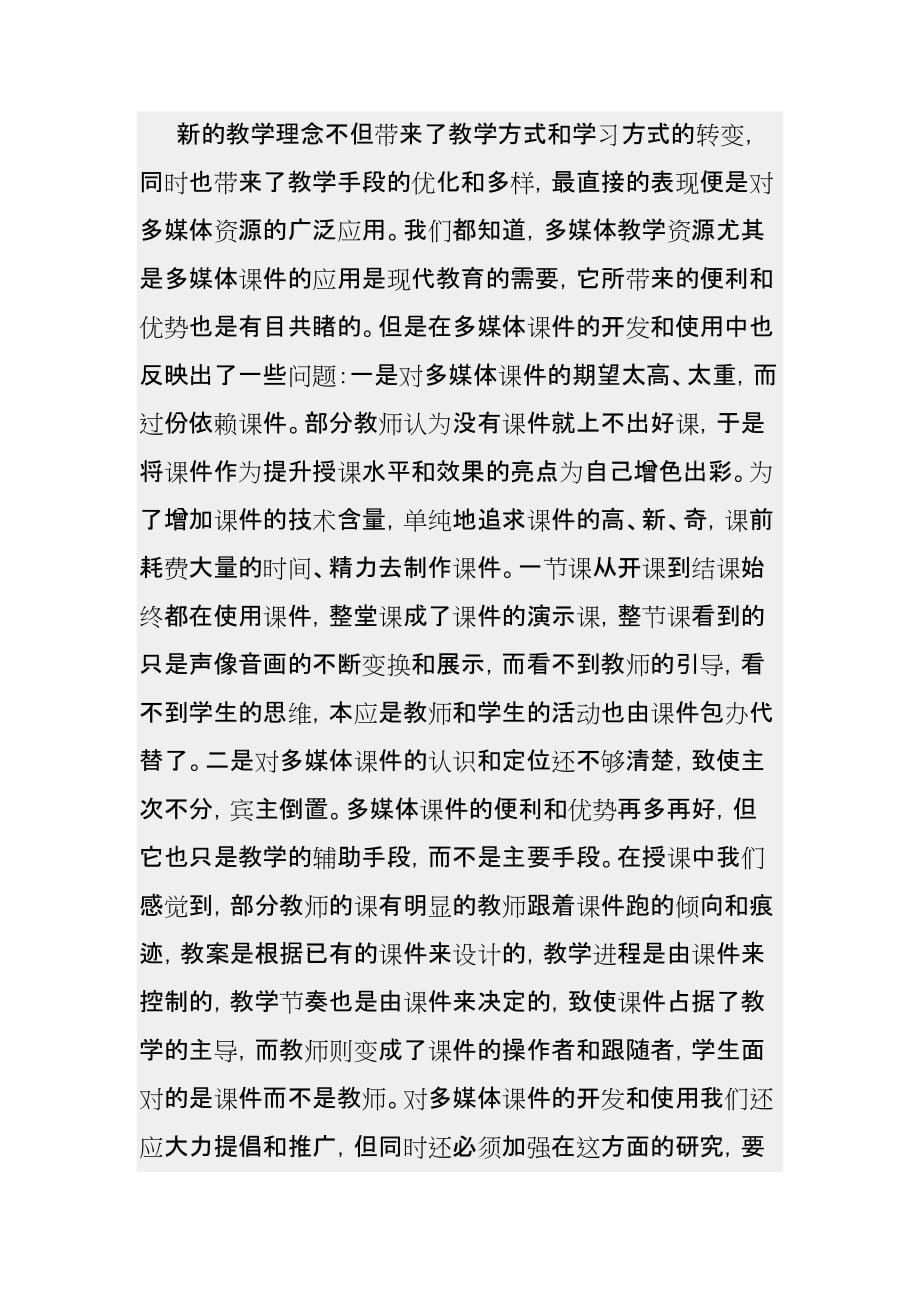 对新课改中课堂教学的感受与反思_第4页