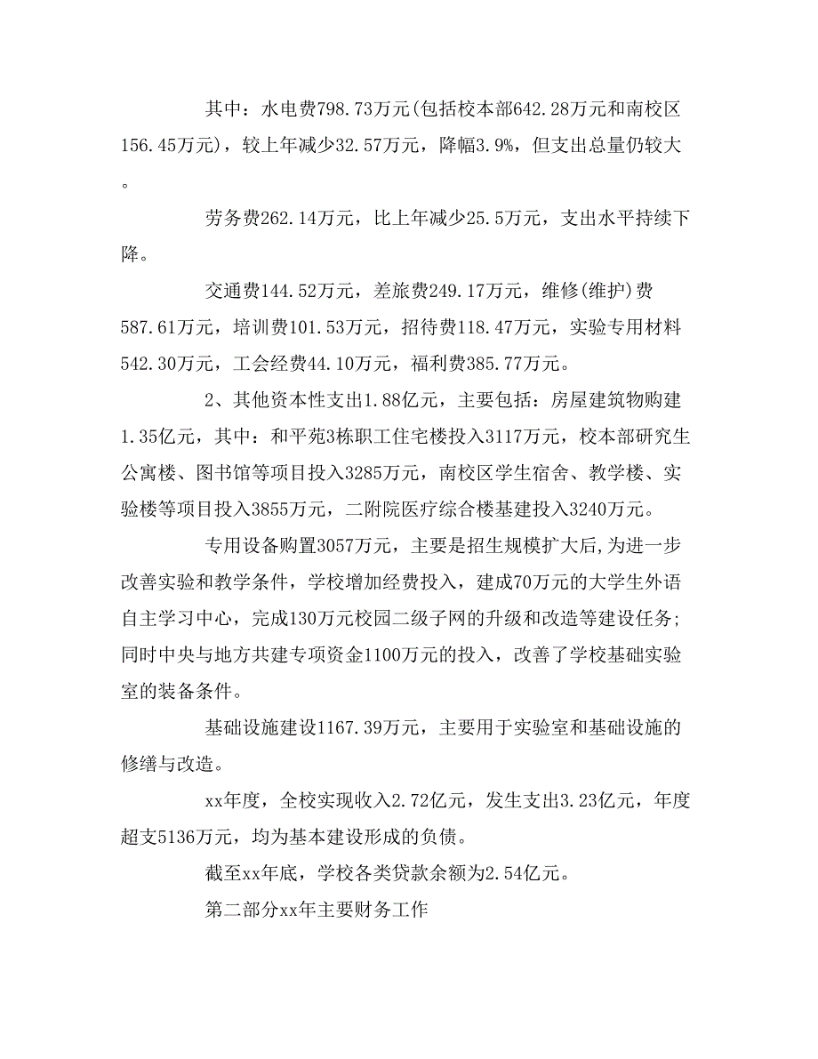 2019年学校年度财务分析报告实例范文_第4页