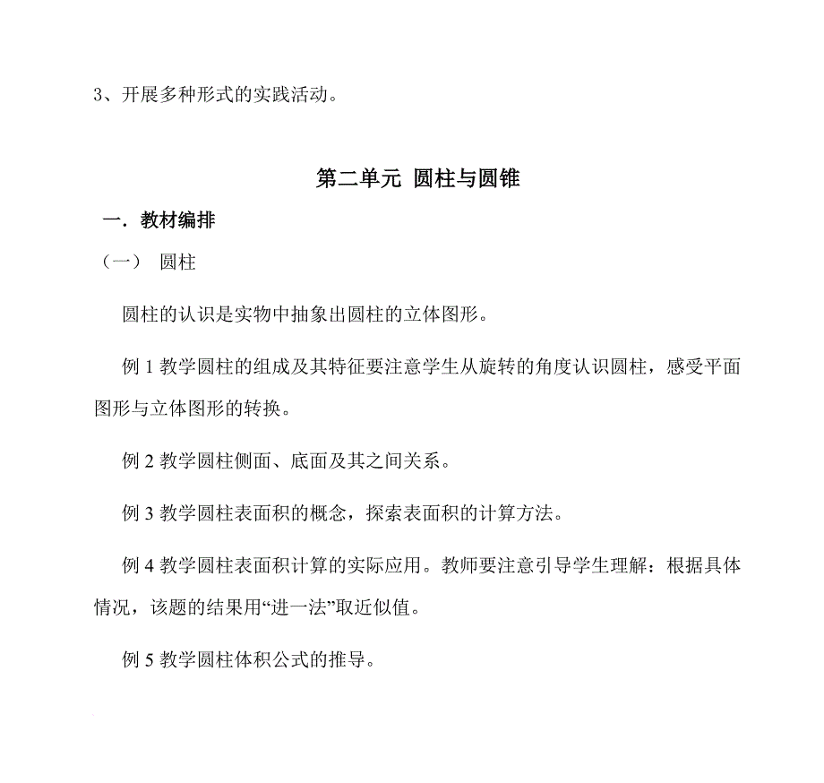 平阳县小学数学新课程备课会材料之一_第2页