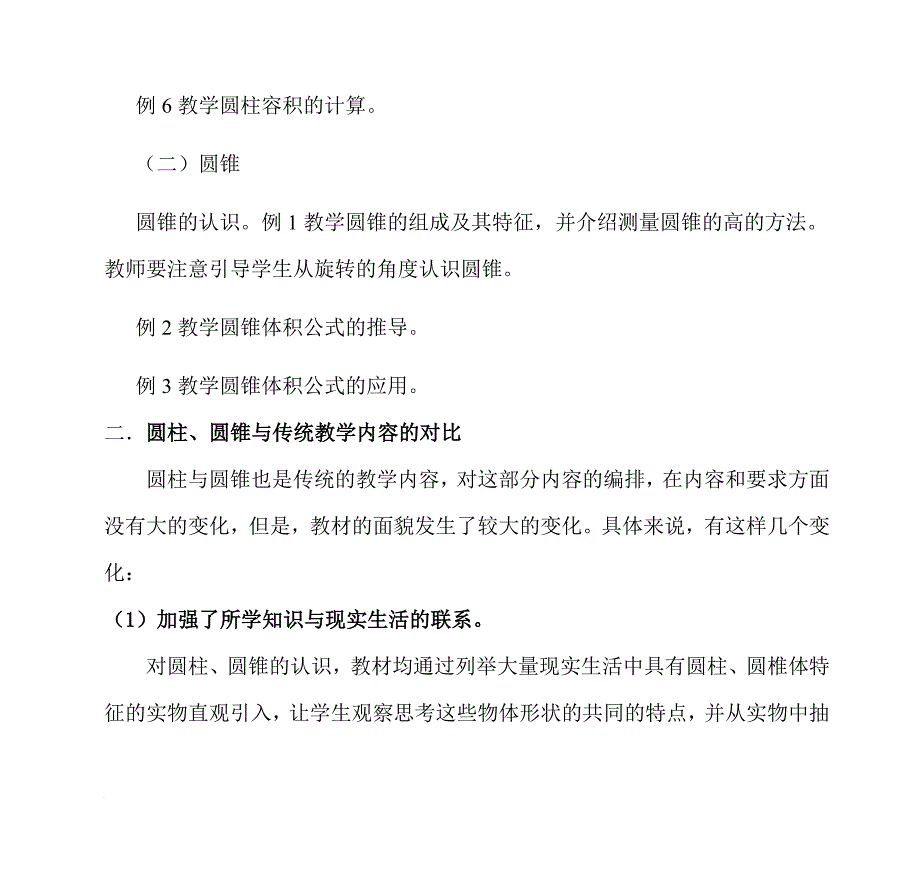 平阳县小学数学新课程备课会材料之一_第3页