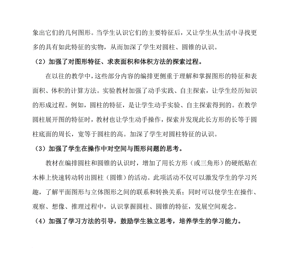 平阳县小学数学新课程备课会材料之一_第4页