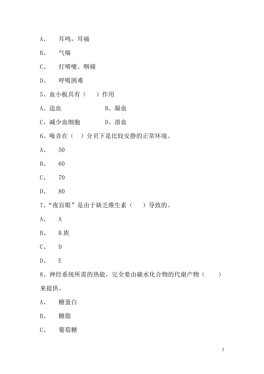 学前卫生学试题及答案.doc_第2页