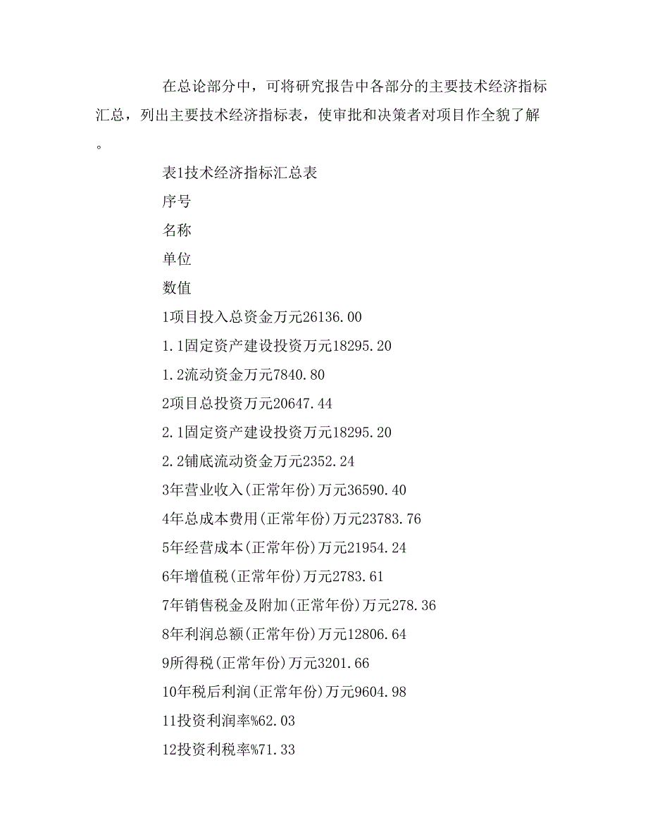 2019年最新服务器项目可行性分析报告_第3页