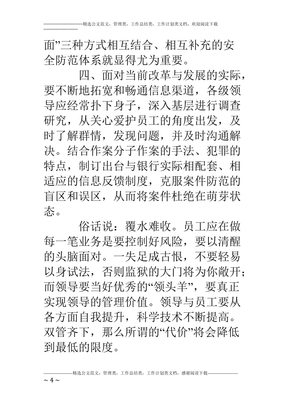 警示教育心得读代价感想_第4页