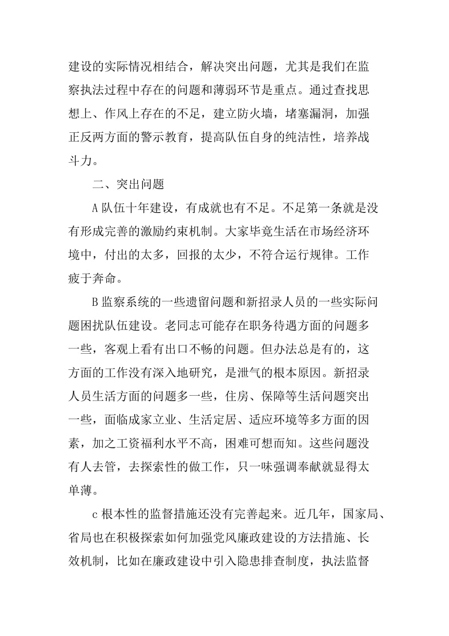 警示教育周心得交流座谈会发言材料_第2页