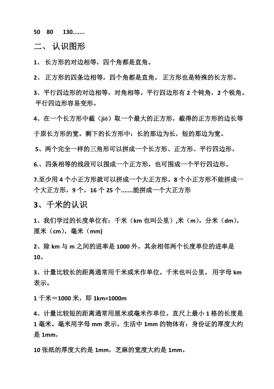 西师版二年级数学下册知识点整理归纳资料_第3页