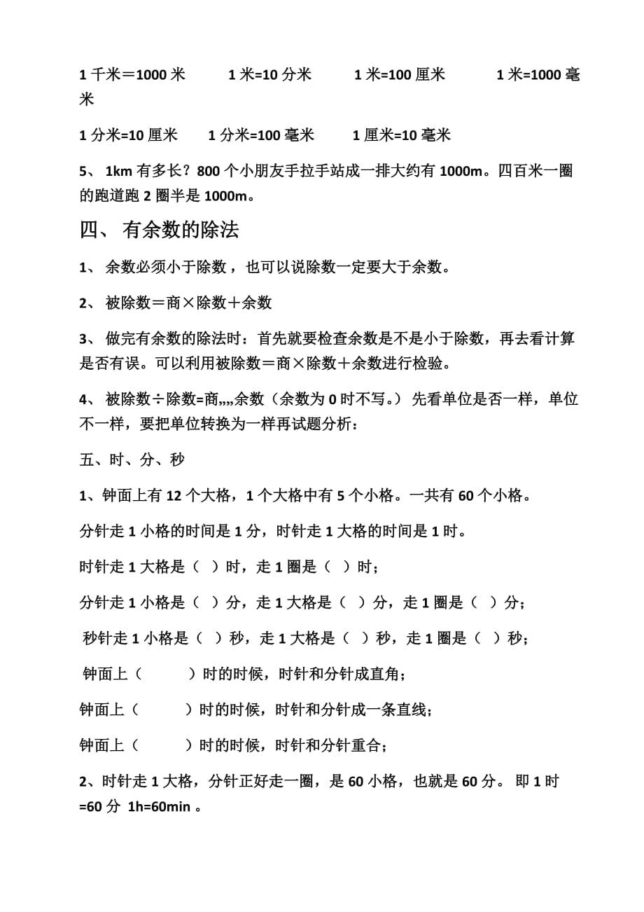 西师版二年级数学下册知识点整理归纳资料_第4页