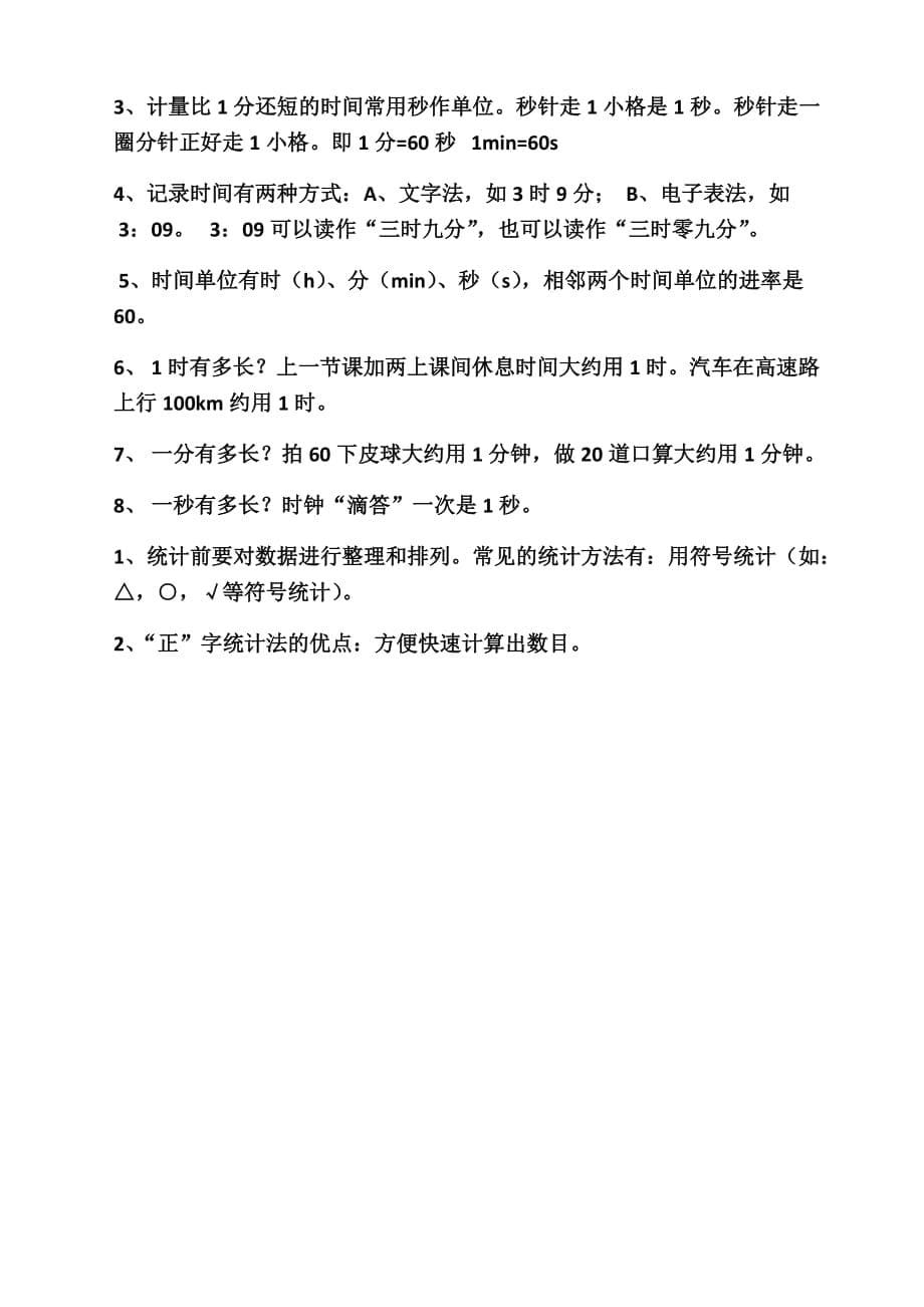 西师版二年级数学下册知识点整理归纳资料_第5页