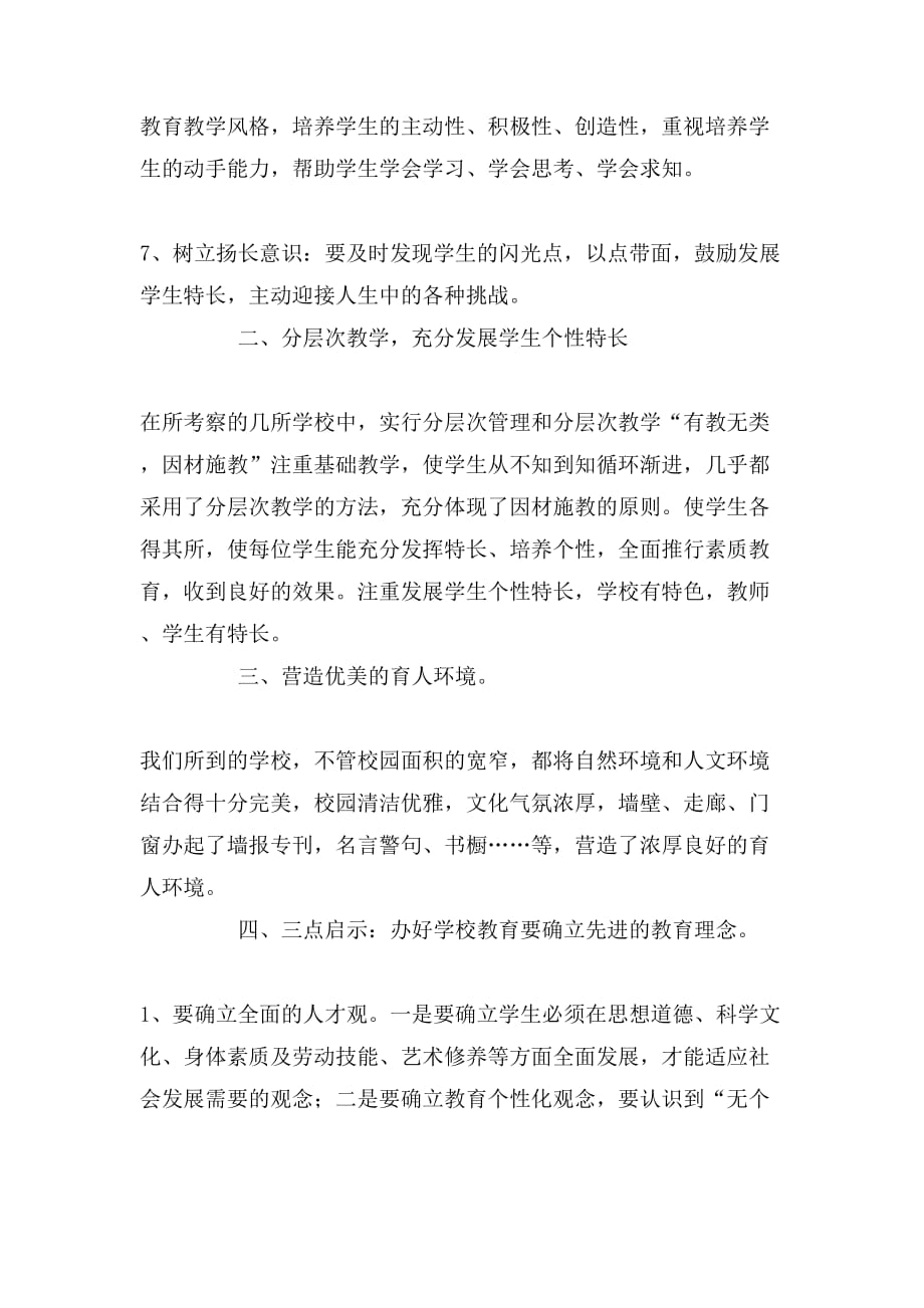 2019年北京之行之教育考察报告范文_第2页
