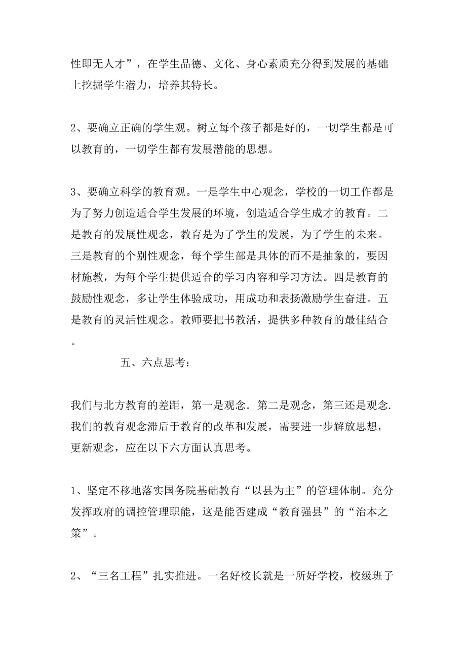 2019年北京之行之教育考察报告范文_第3页