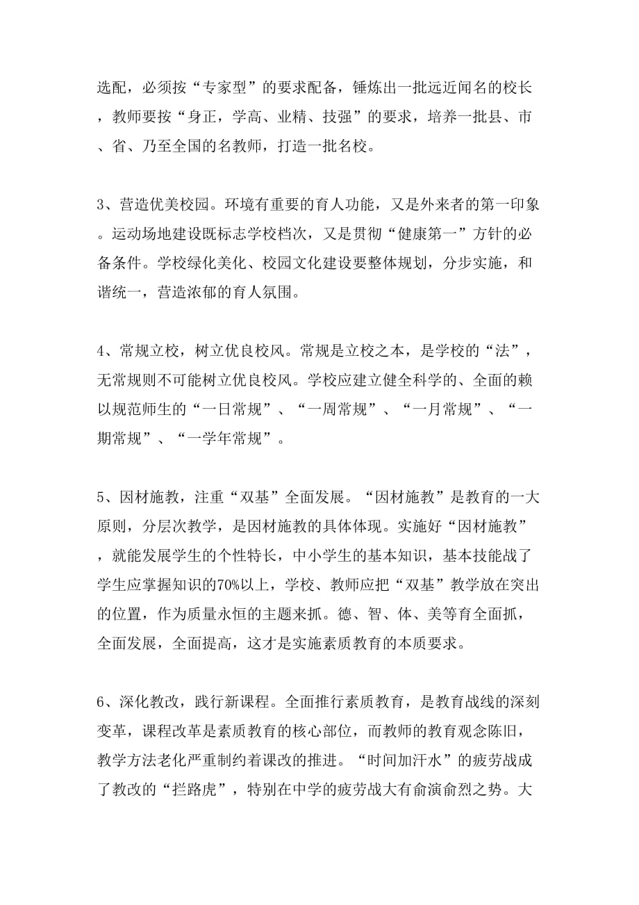 2019年北京之行之教育考察报告范文_第4页