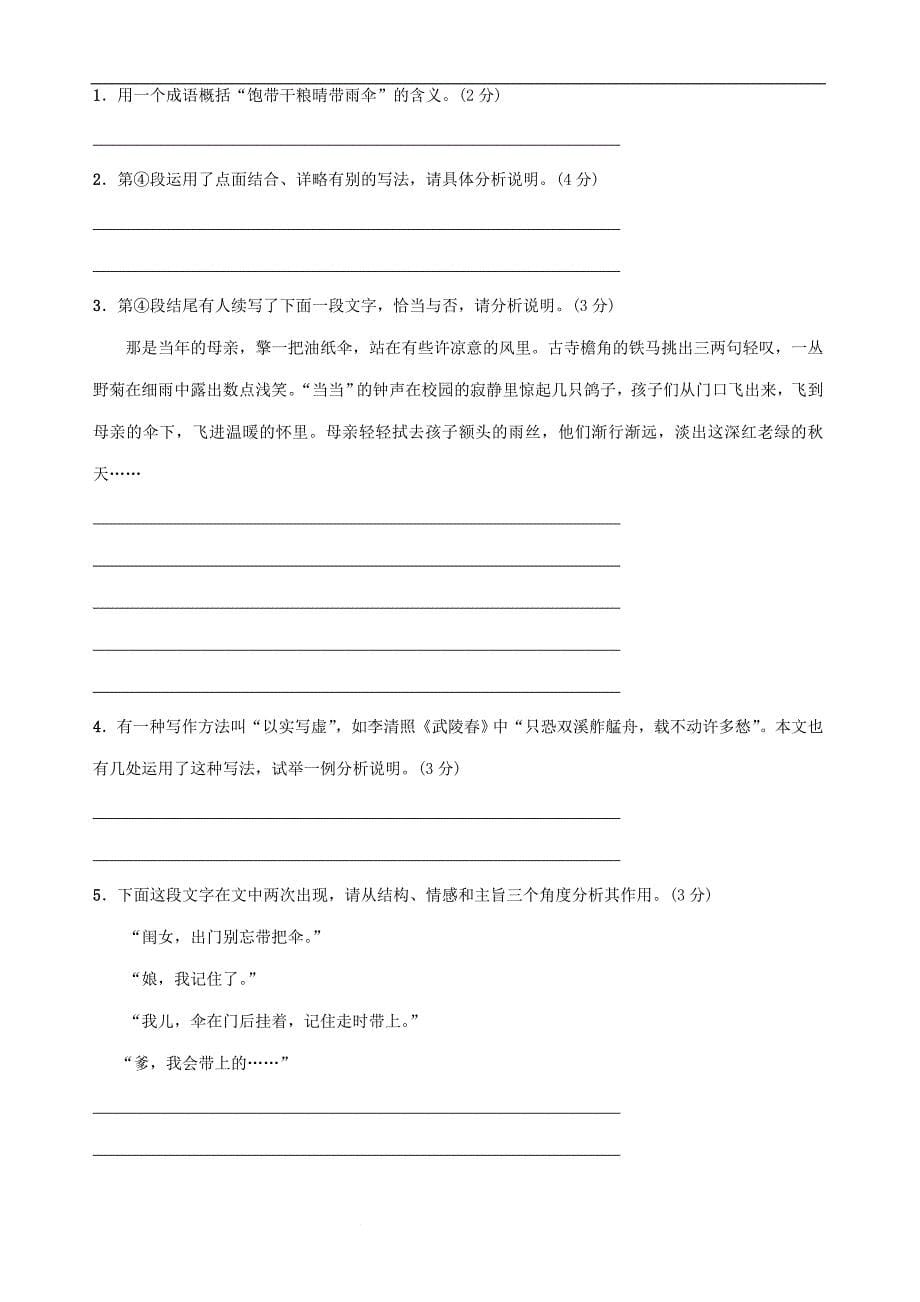 山东省德州市2018年中考语文专题复习十四散文阅读测试20180428223_第5页