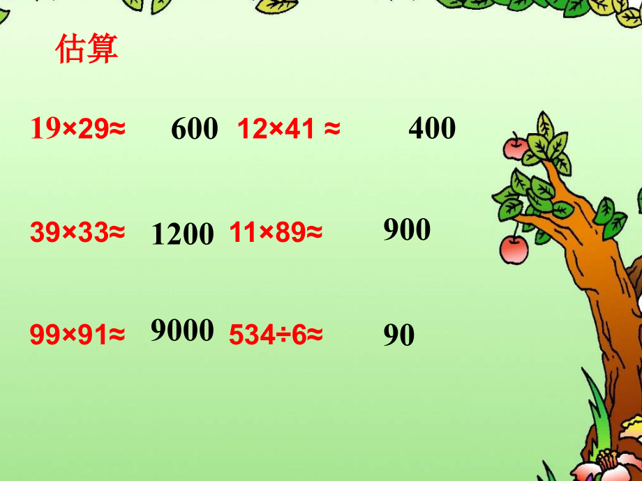 苏教版三年级数学下册总复习课件资料_第4页