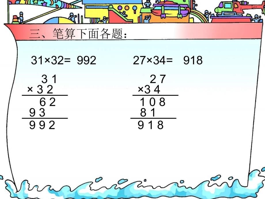 苏教版三年级数学下册总复习课件资料_第5页