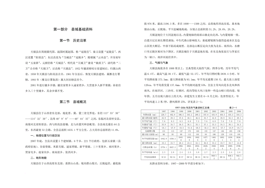 天镇县城总体规划--基础资料.doc_第1页