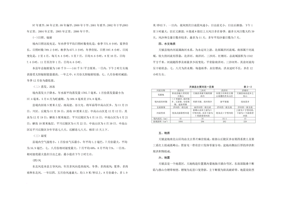 天镇县城总体规划--基础资料.doc_第2页