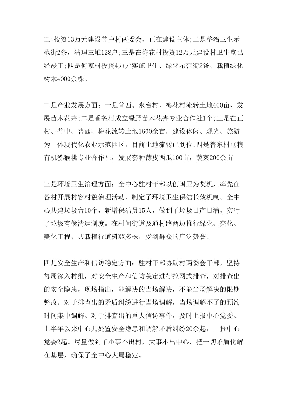 2019年村领导述职报告范文_第3页