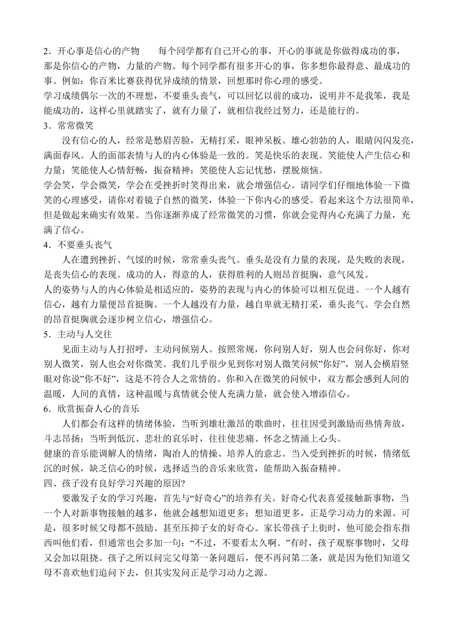 如何培养孩子的学习兴趣.doc_第3页