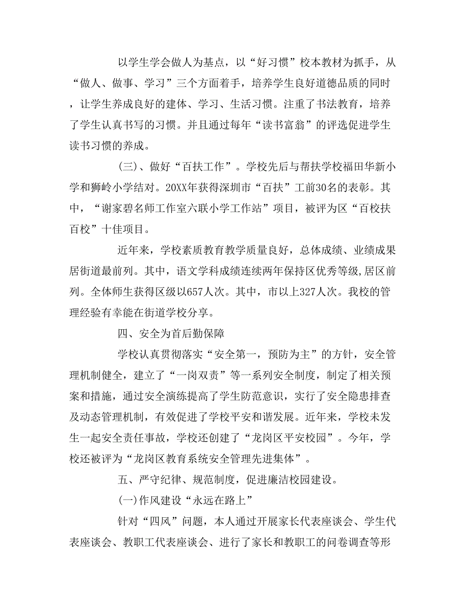 2019年小学校长个人述职报告范文参考_第3页