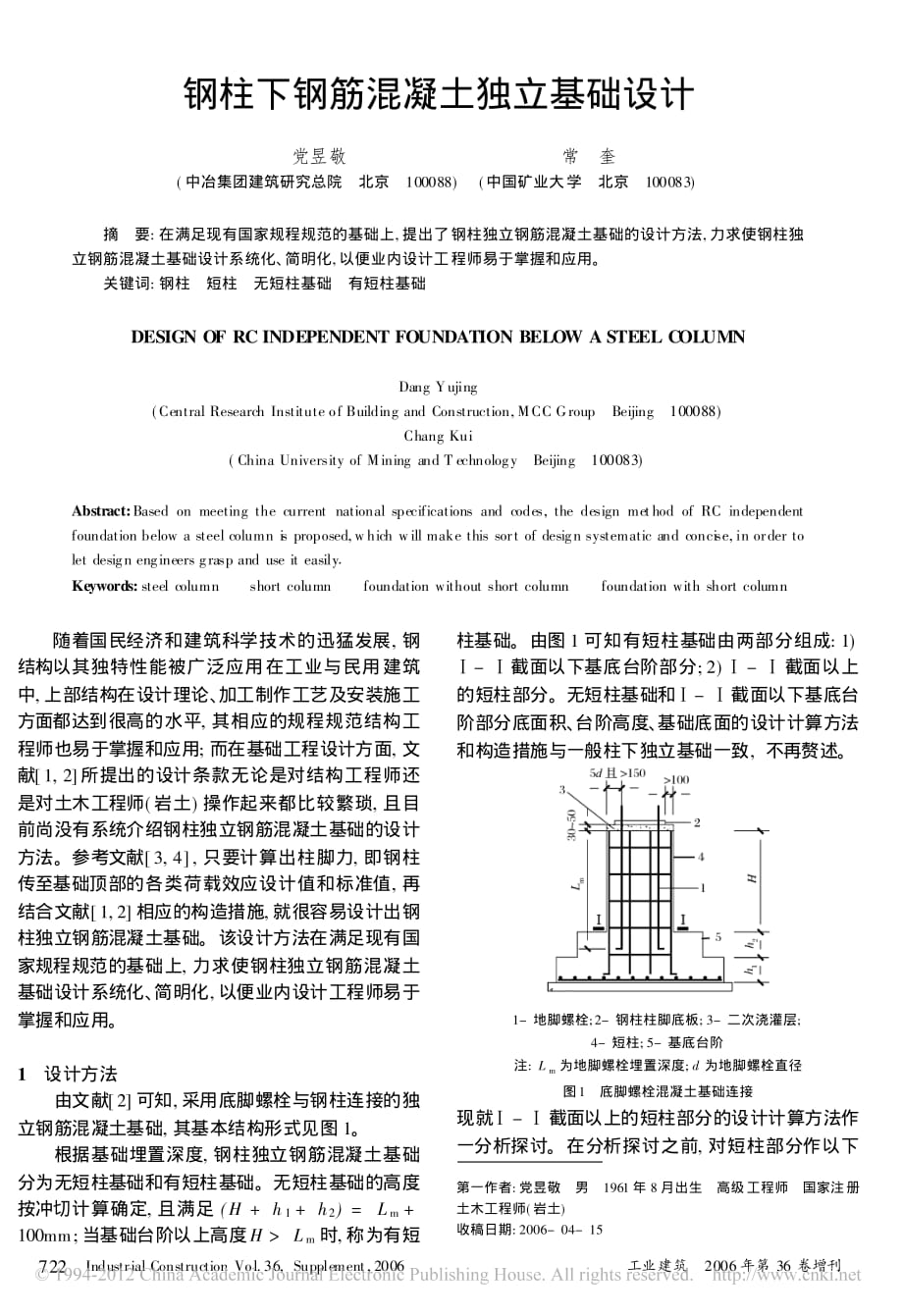 钢柱下钢筋混凝土独立基础设计资料_第1页