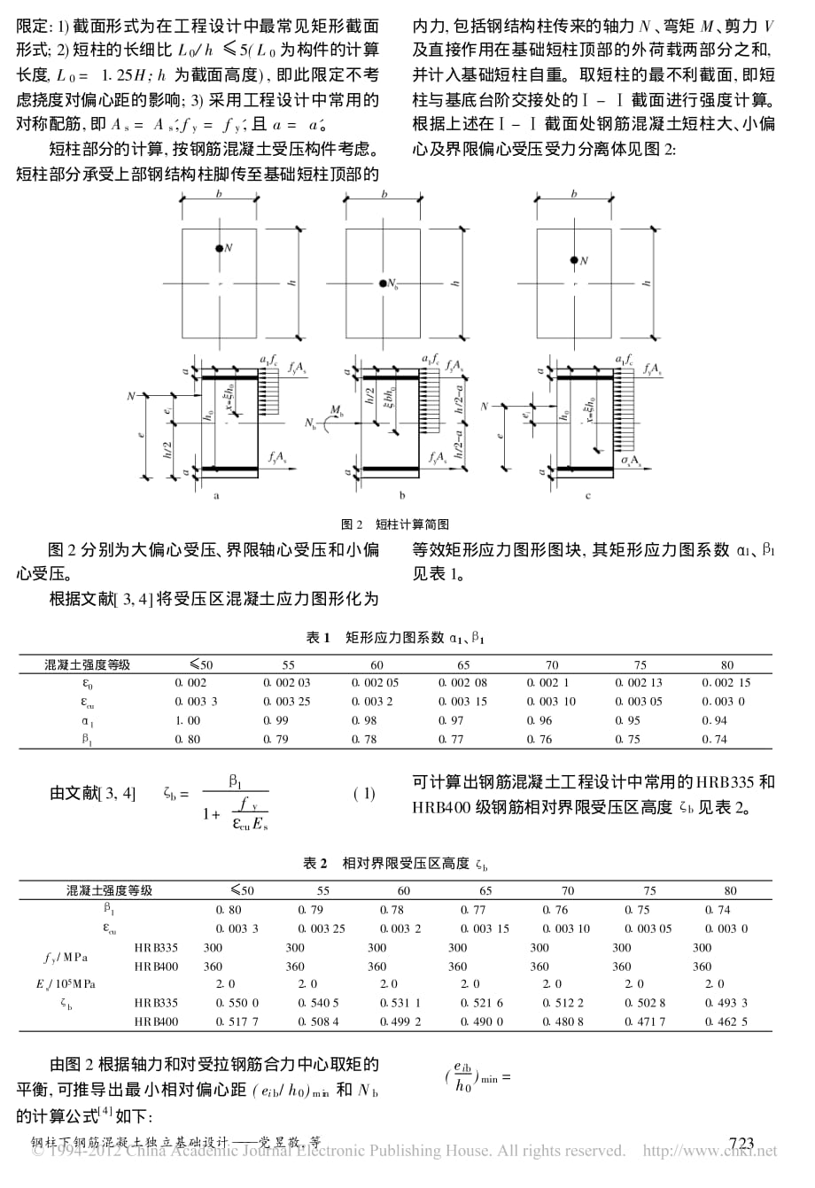 钢柱下钢筋混凝土独立基础设计资料_第2页