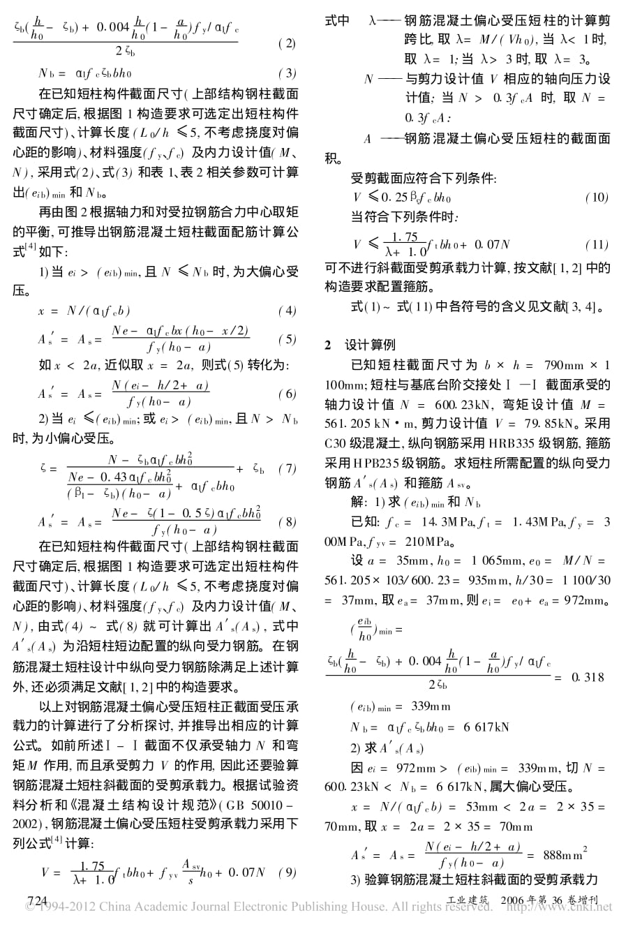 钢柱下钢筋混凝土独立基础设计资料_第3页