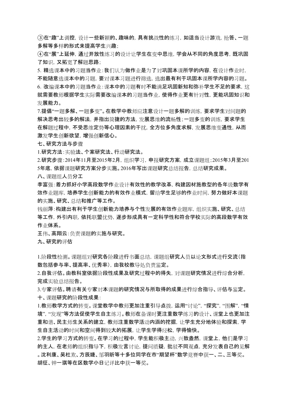 小学高段数学作业设计有效性的实践与研究中期报告_第3页