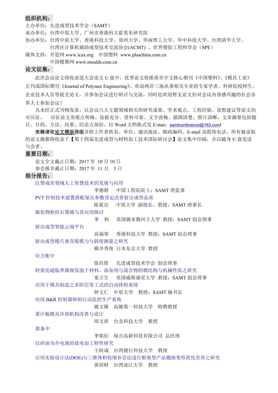 先进成型技术学会中国聚合物网_第2页