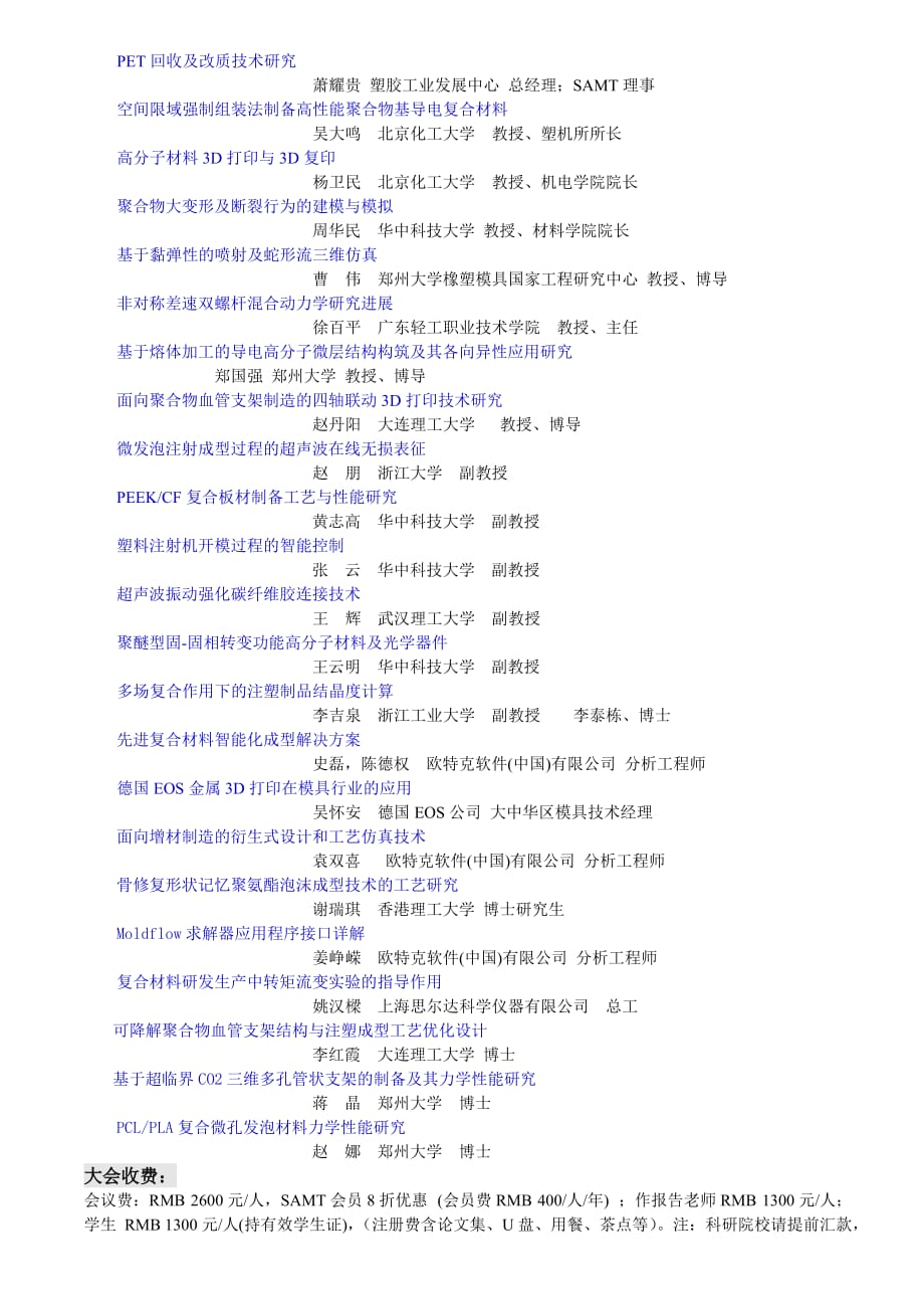 先进成型技术学会中国聚合物网_第3页