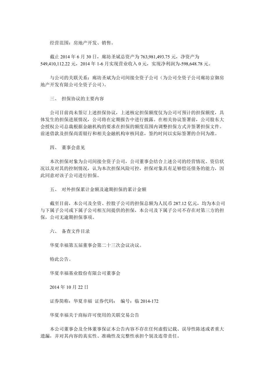 廊坊银行向华夏控股提供借款服务_第3页