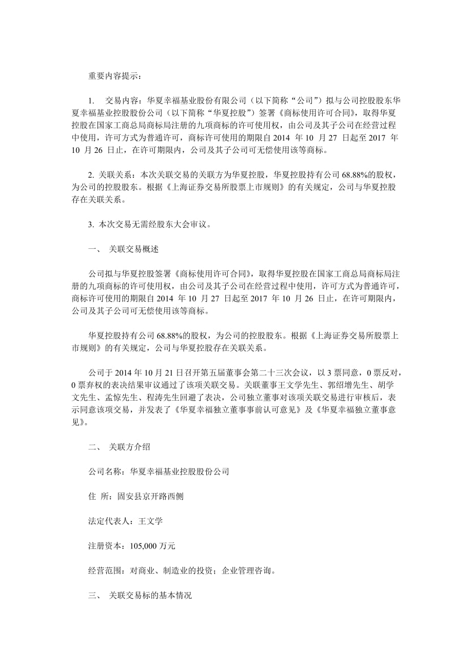 廊坊银行向华夏控股提供借款服务_第4页