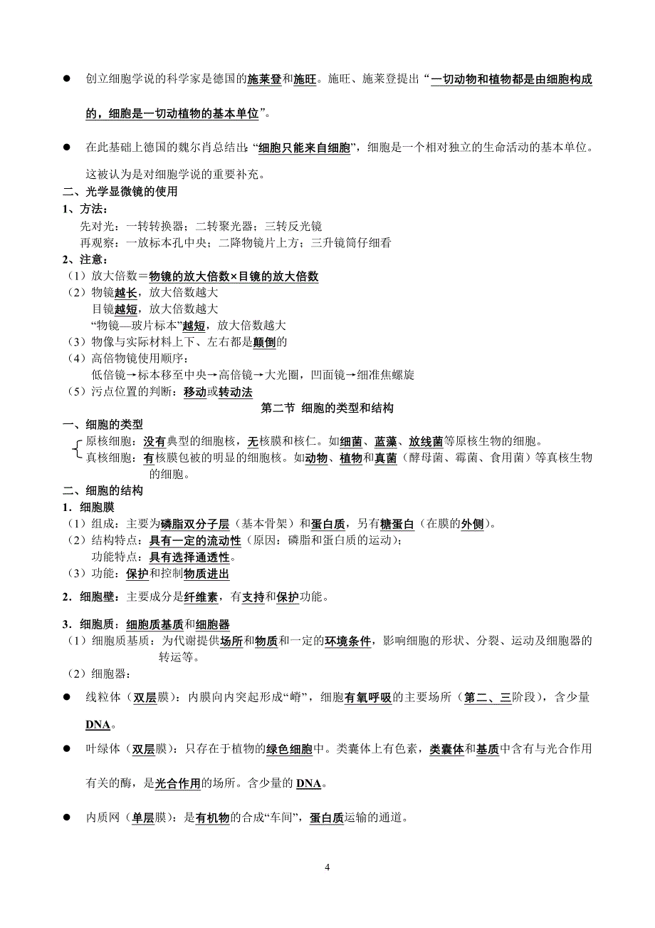 学业水平测试生物必背知识点汇总.doc_第4页