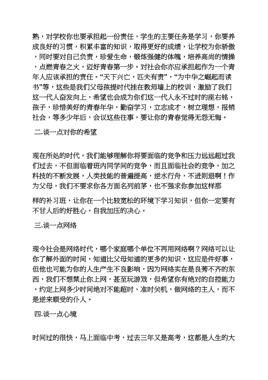 寄语大全之告别童年家长寄语_第2页