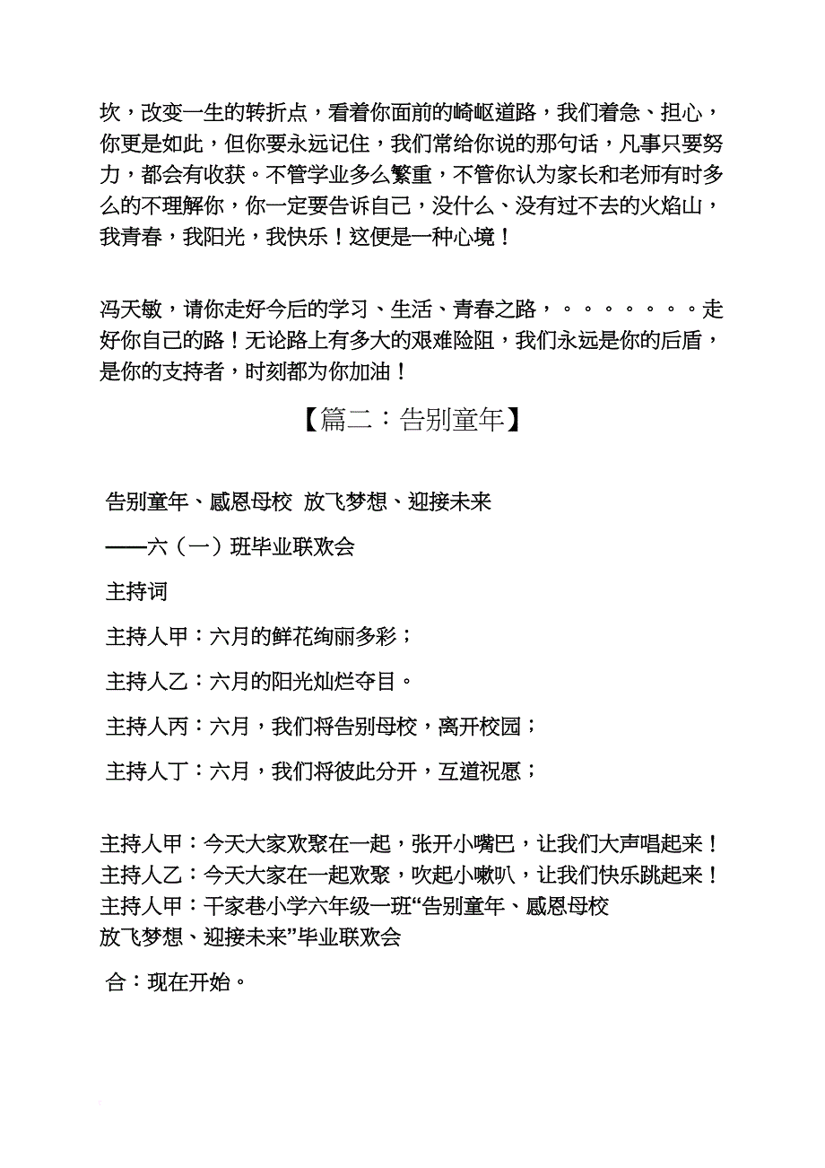 寄语大全之告别童年家长寄语_第3页