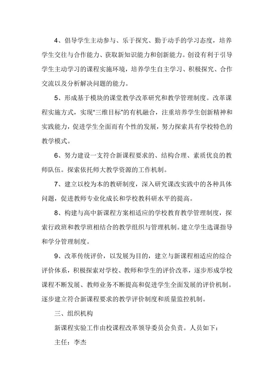 高中新课程改革实施方案资料_第2页