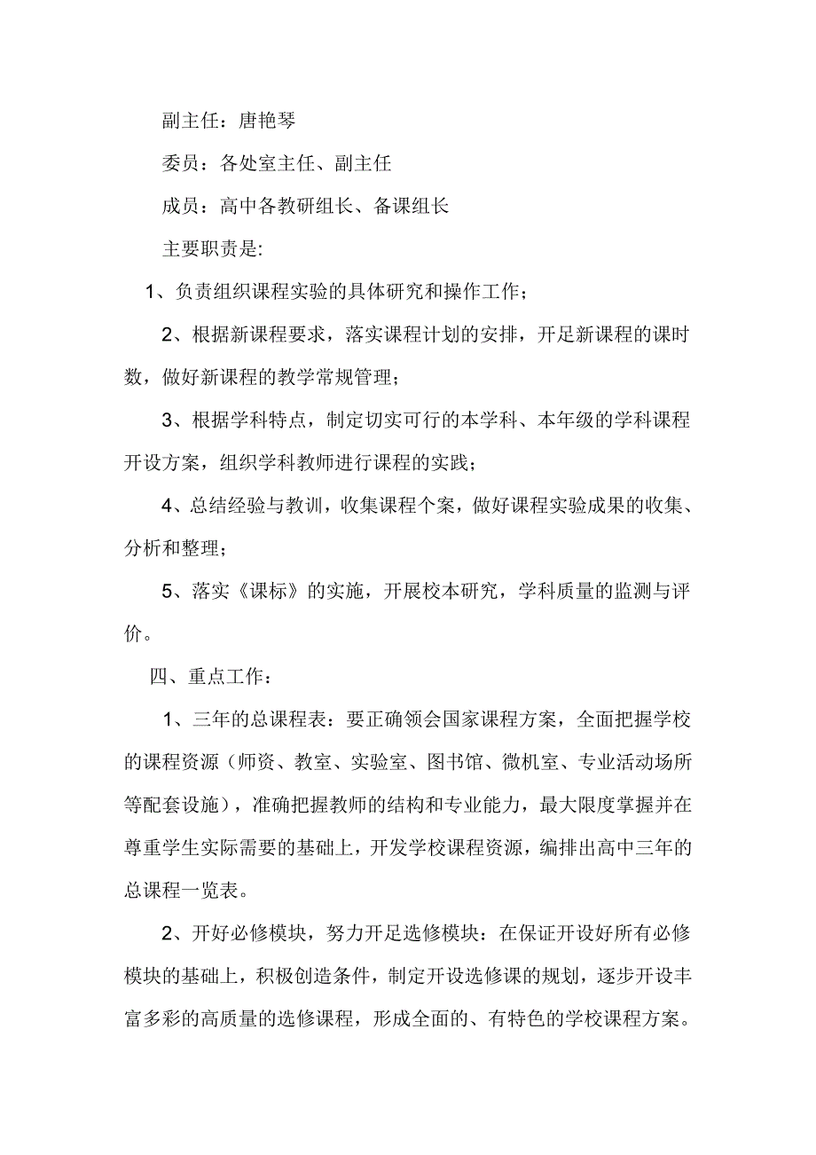 高中新课程改革实施方案资料_第3页