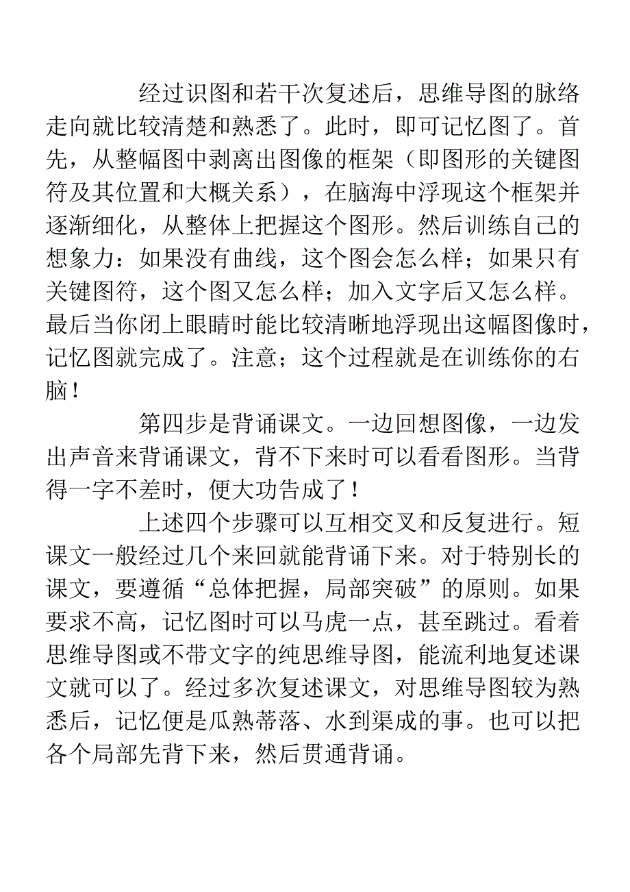 如何用思维导图背诵课文.doc_第2页